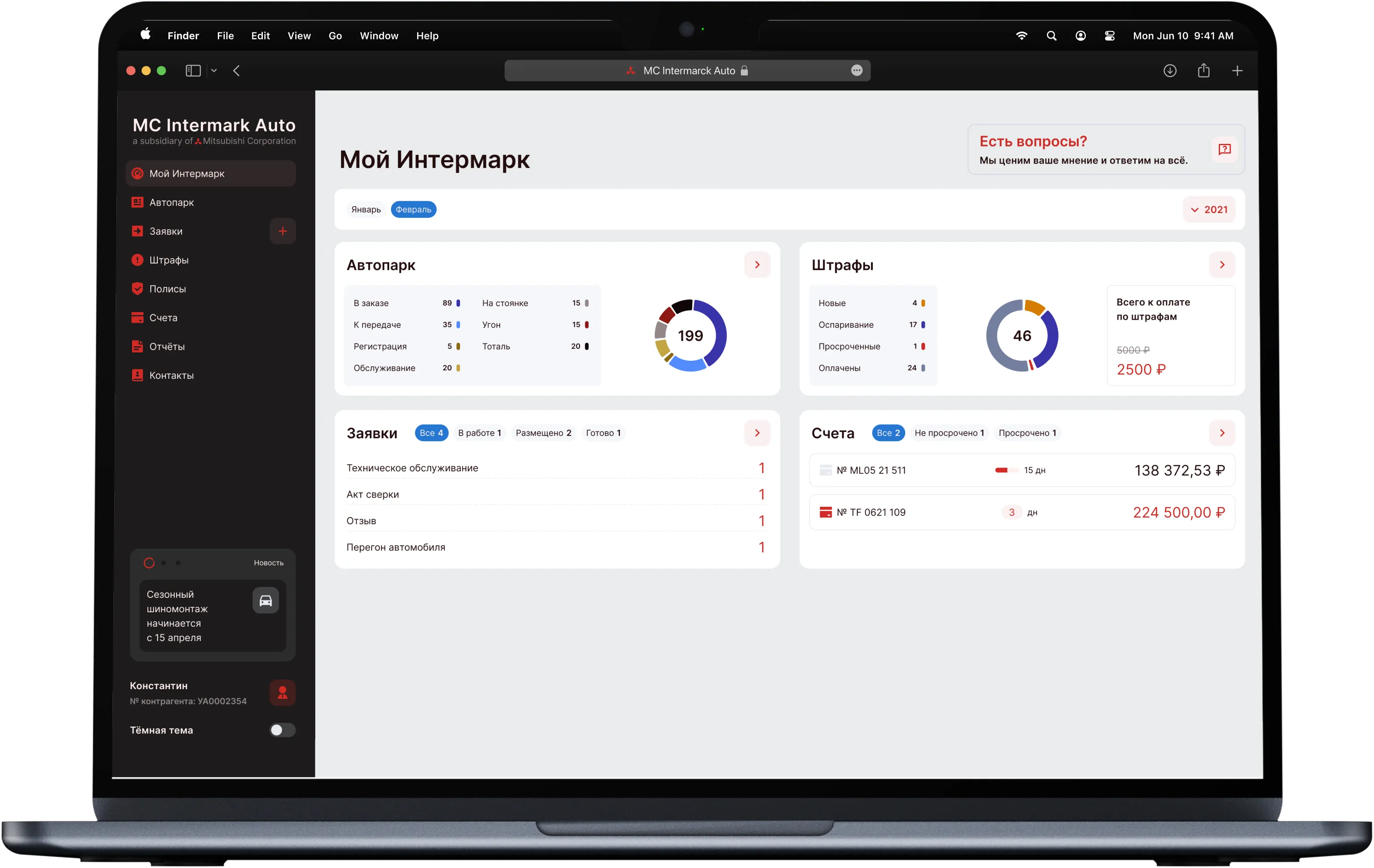 Интерфейс CRM MC Intermark Auto на ноутбуке