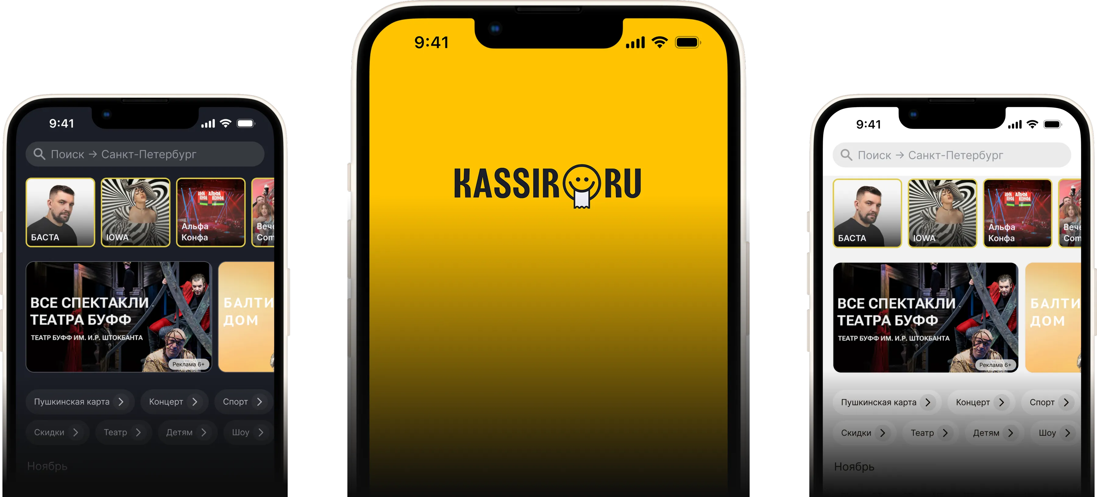 Приложение Kassir.ru