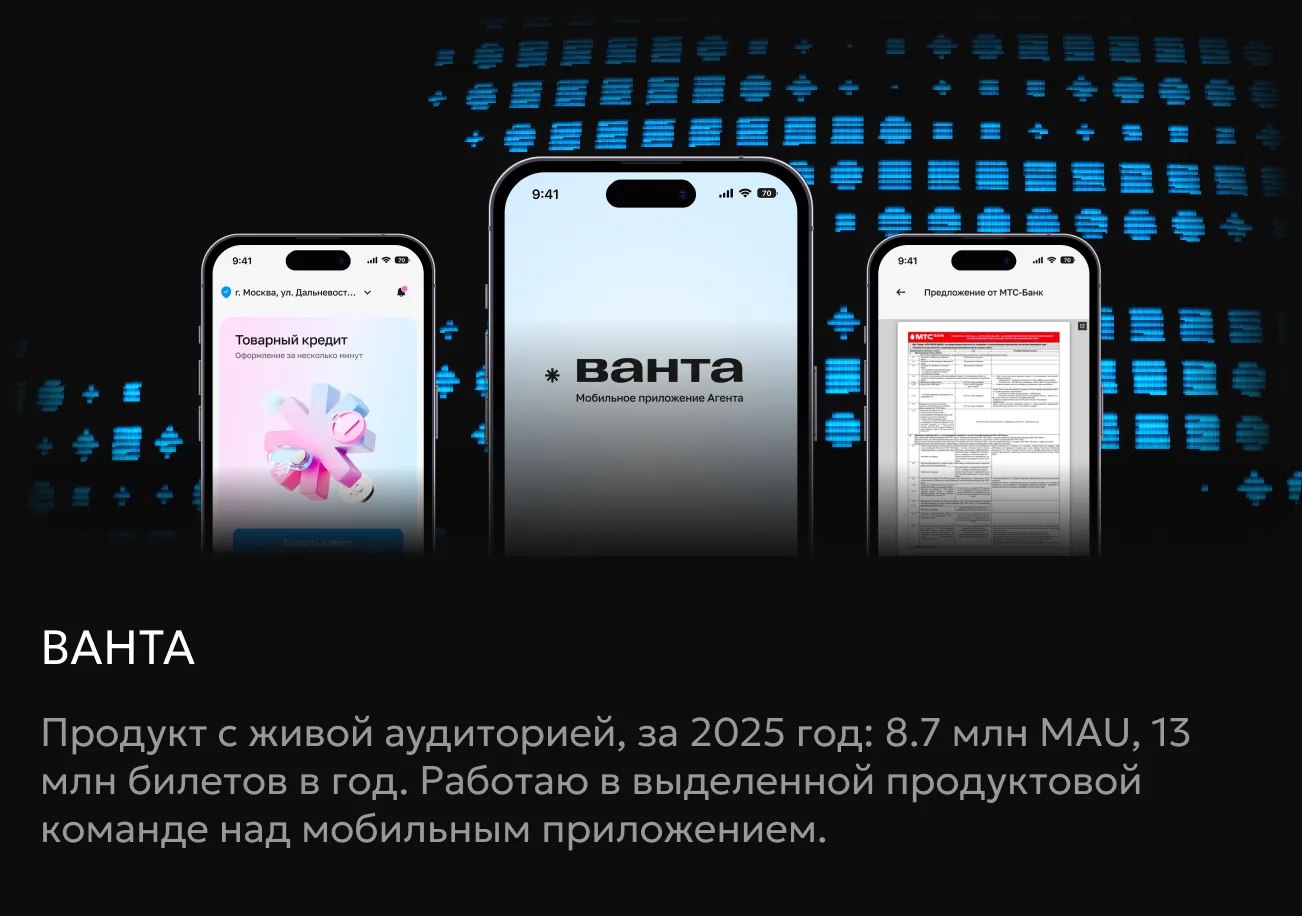 Ванта