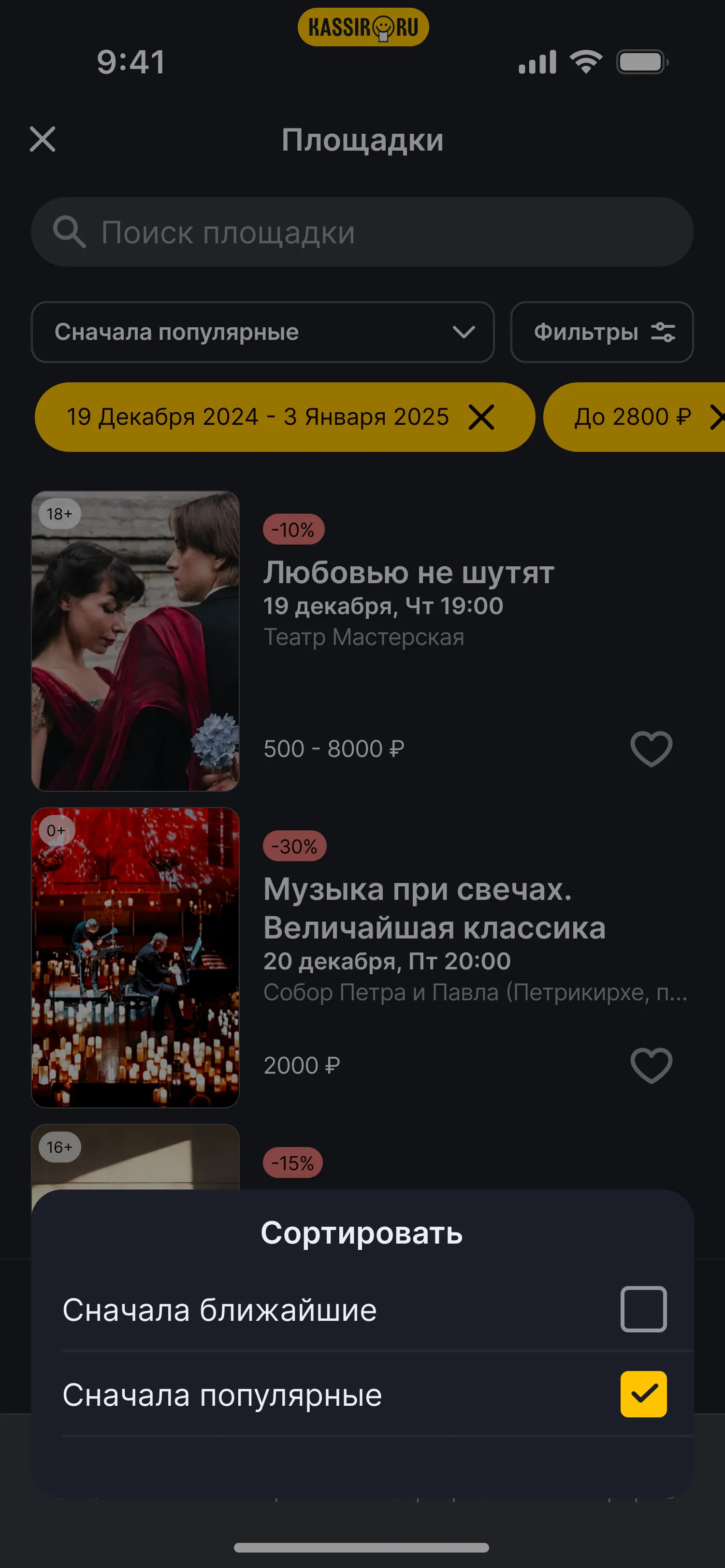 Экран приложения Kassir