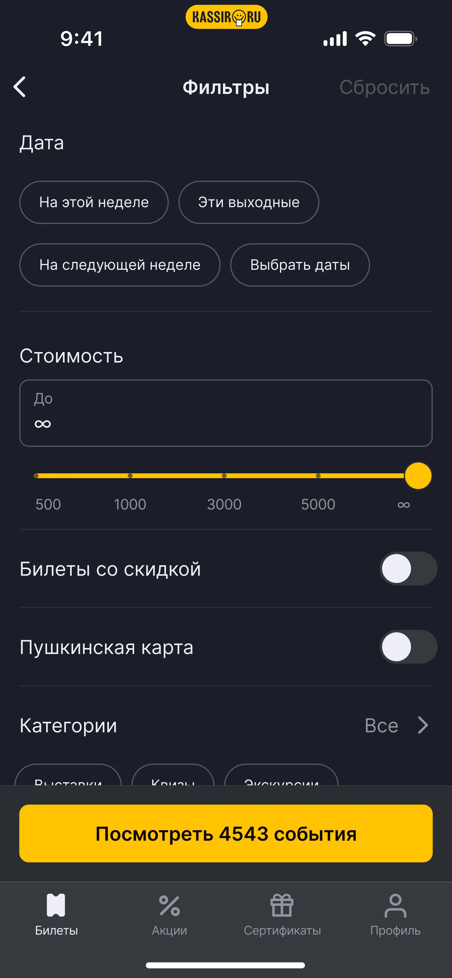 Экран приложения Kassir