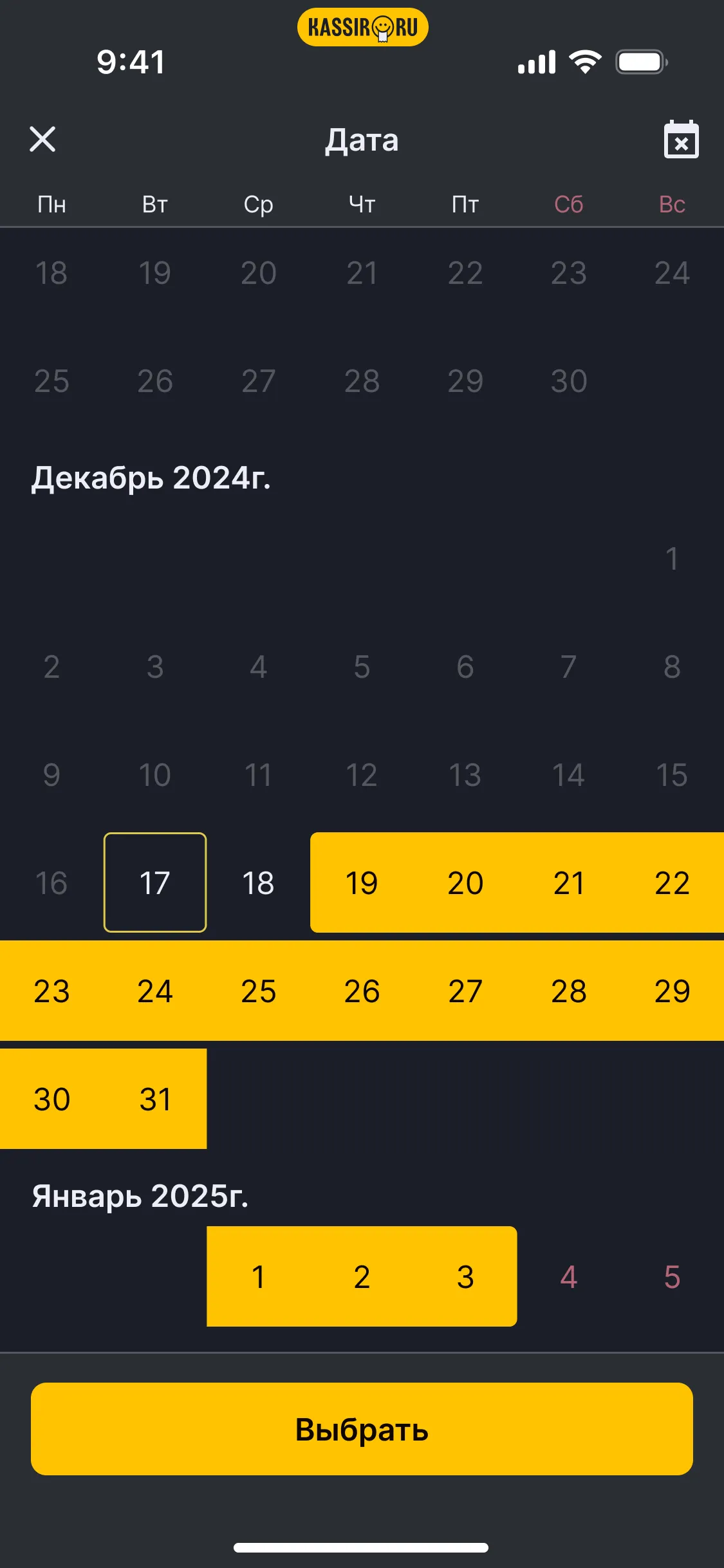 Экран приложения Kassir