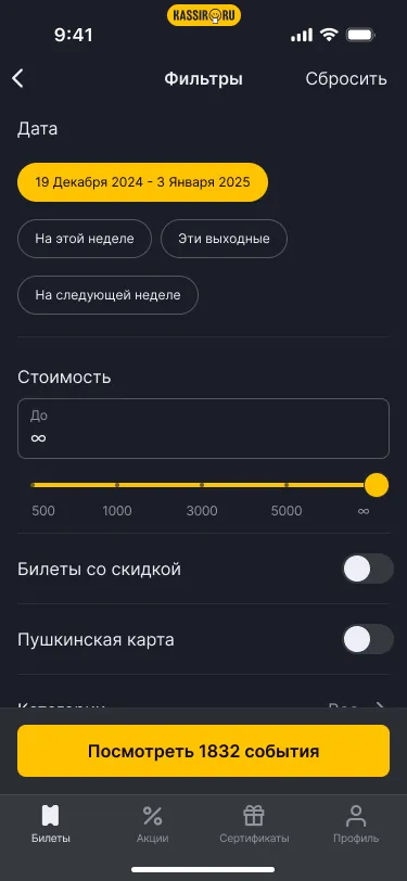 Экран приложения Kassir