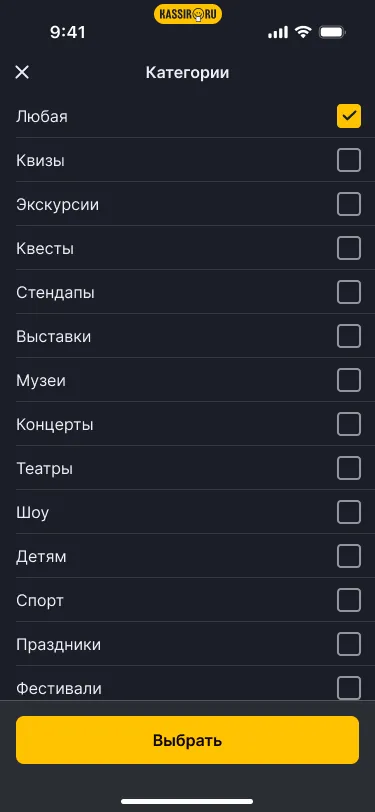 Экран приложения Kassir