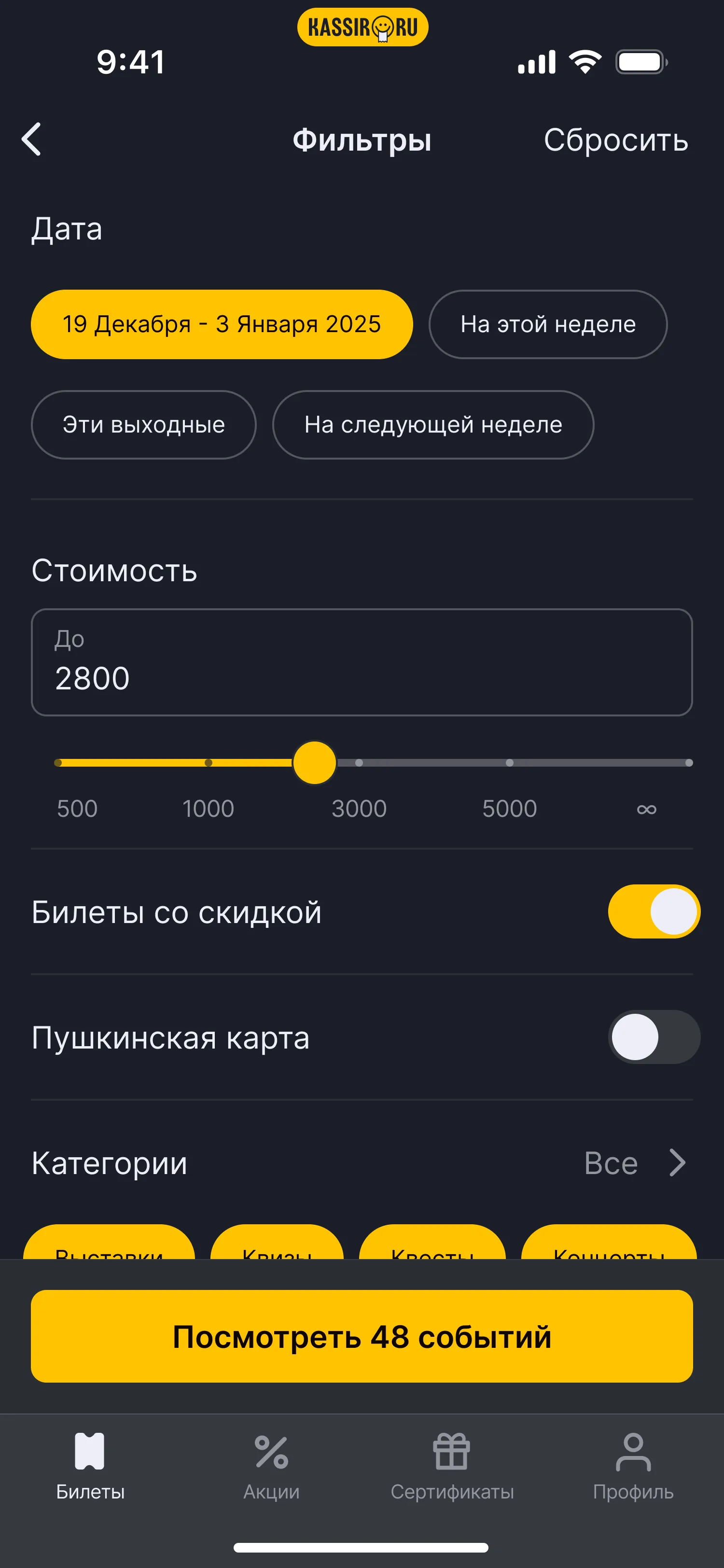 Экран приложения Kassir