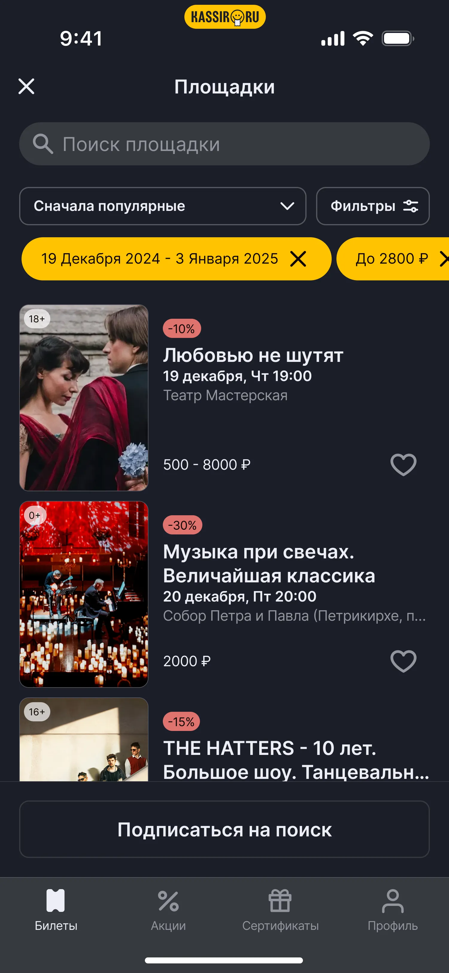 Экран приложения Kassir