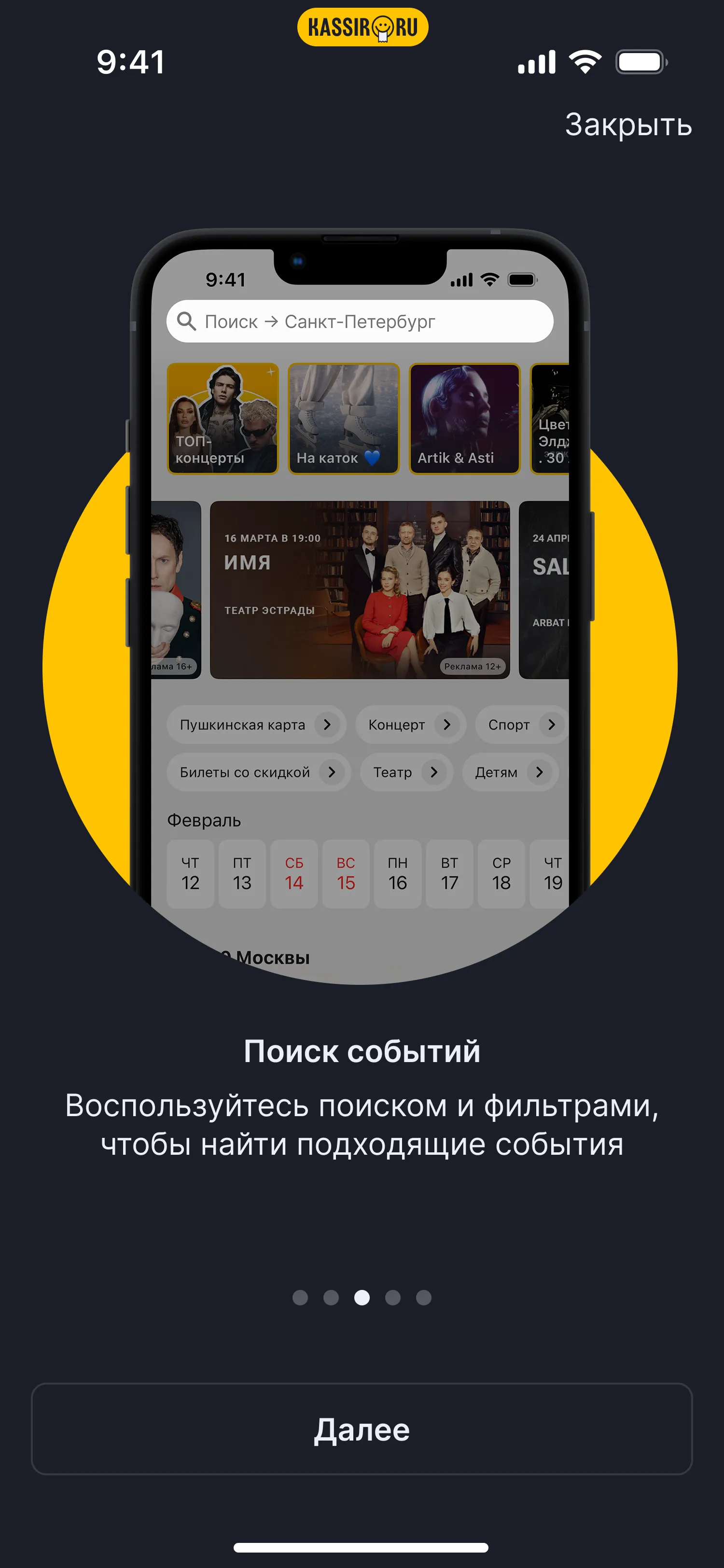 Экран онбординга Kassir