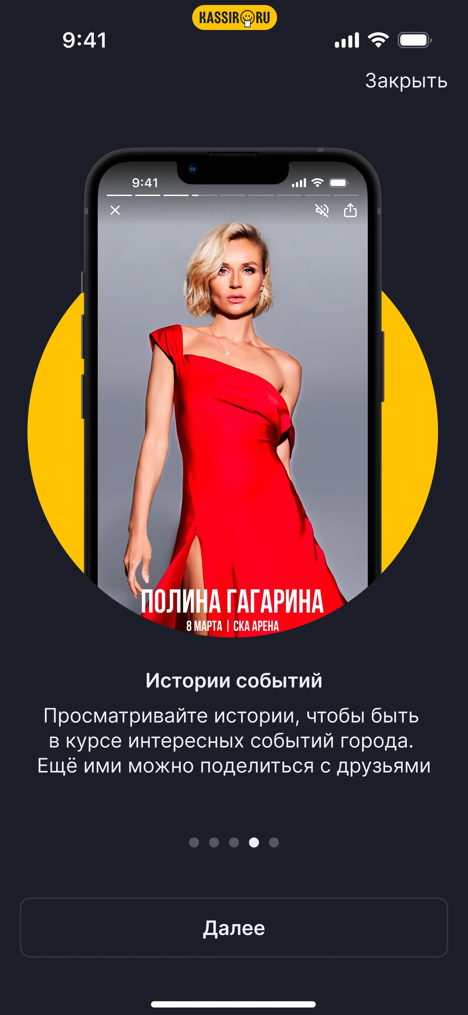 Экран онбординга Kassir