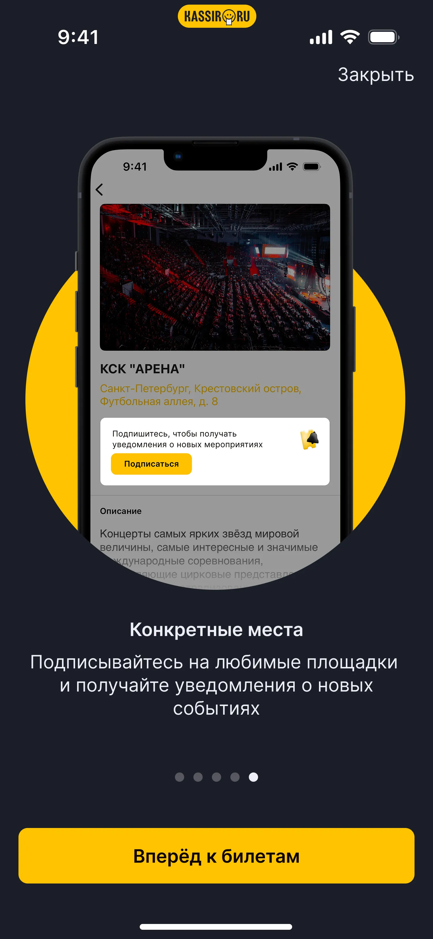 Экран онбординга Kassir