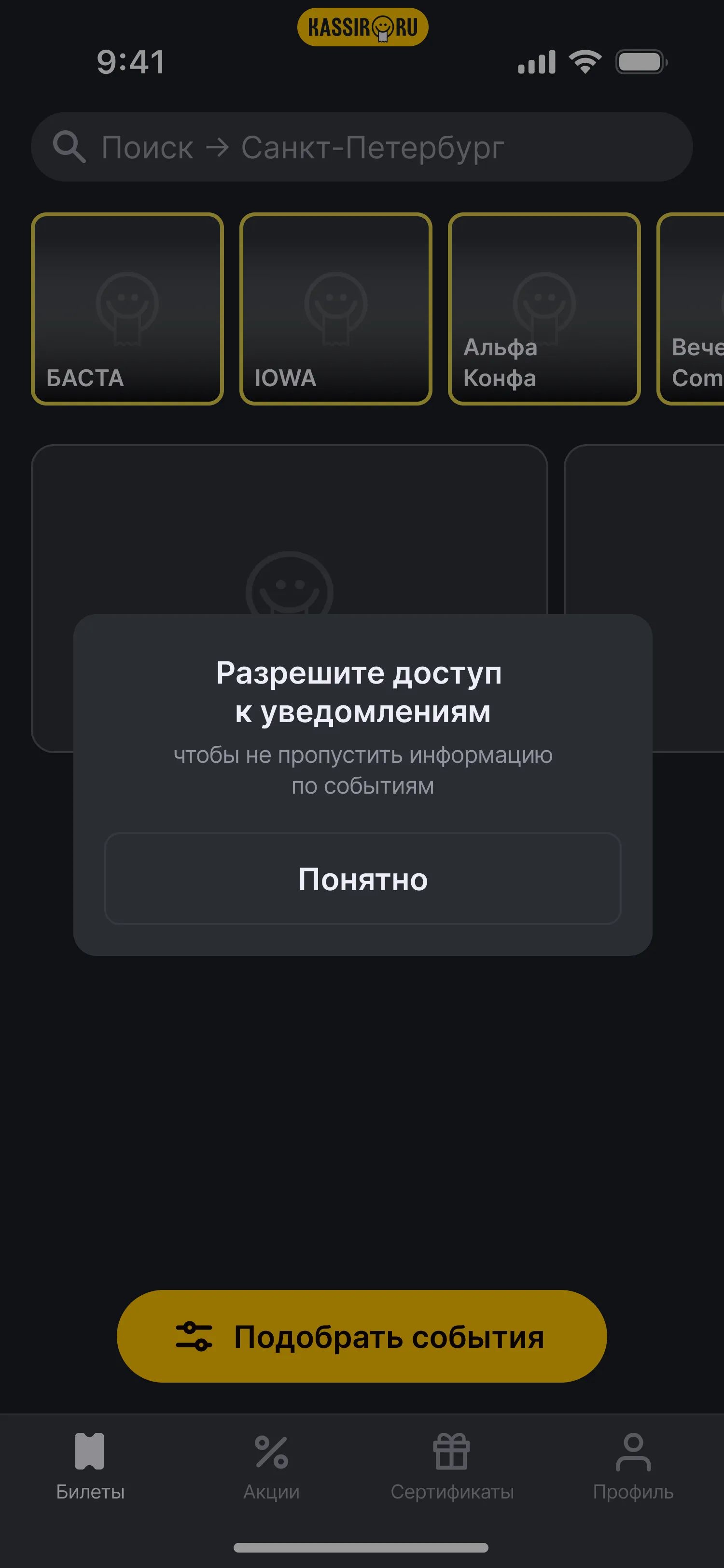 Экран онбординга Kassir