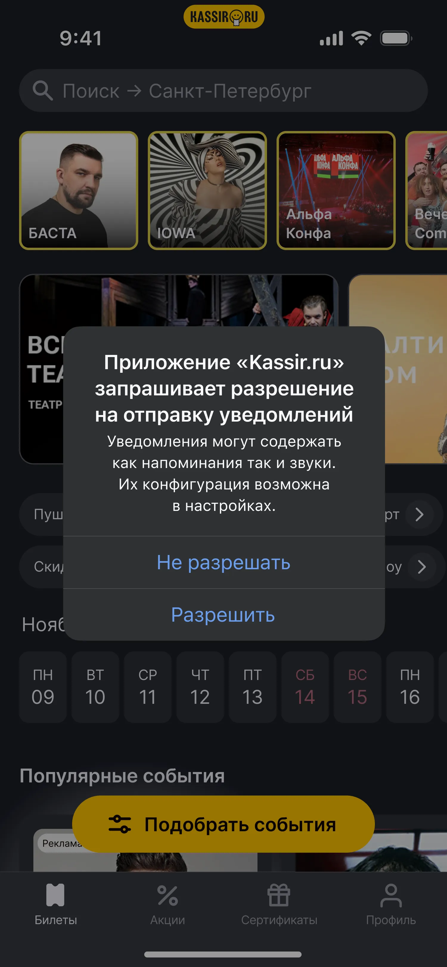 Экран онбординга Kassir