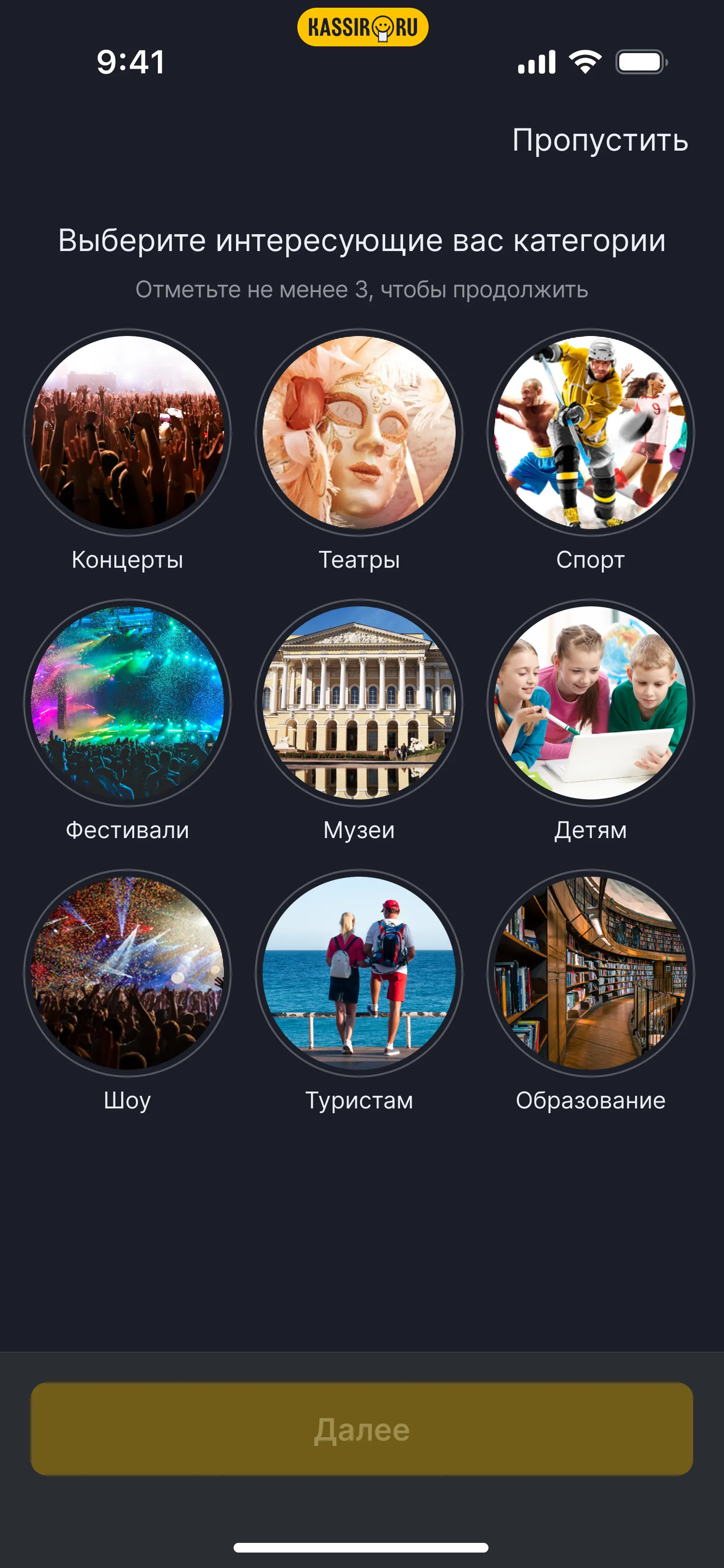 Экран онбординга Kassir