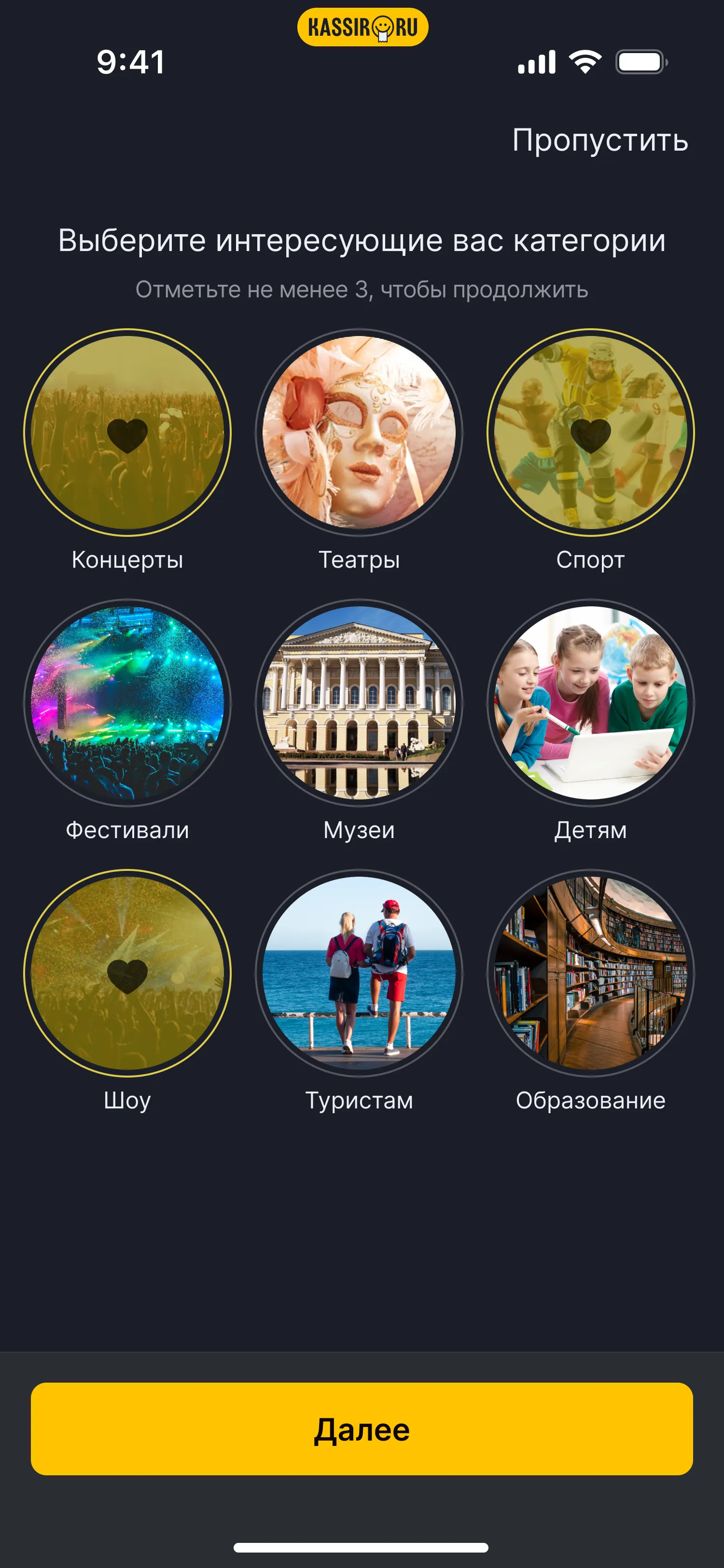 Экран онбординга Kassir