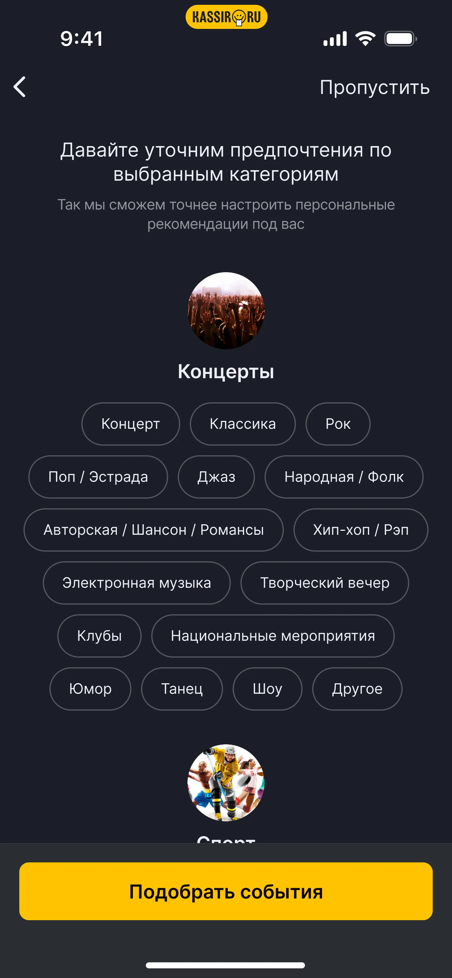 Экран онбординга Kassir