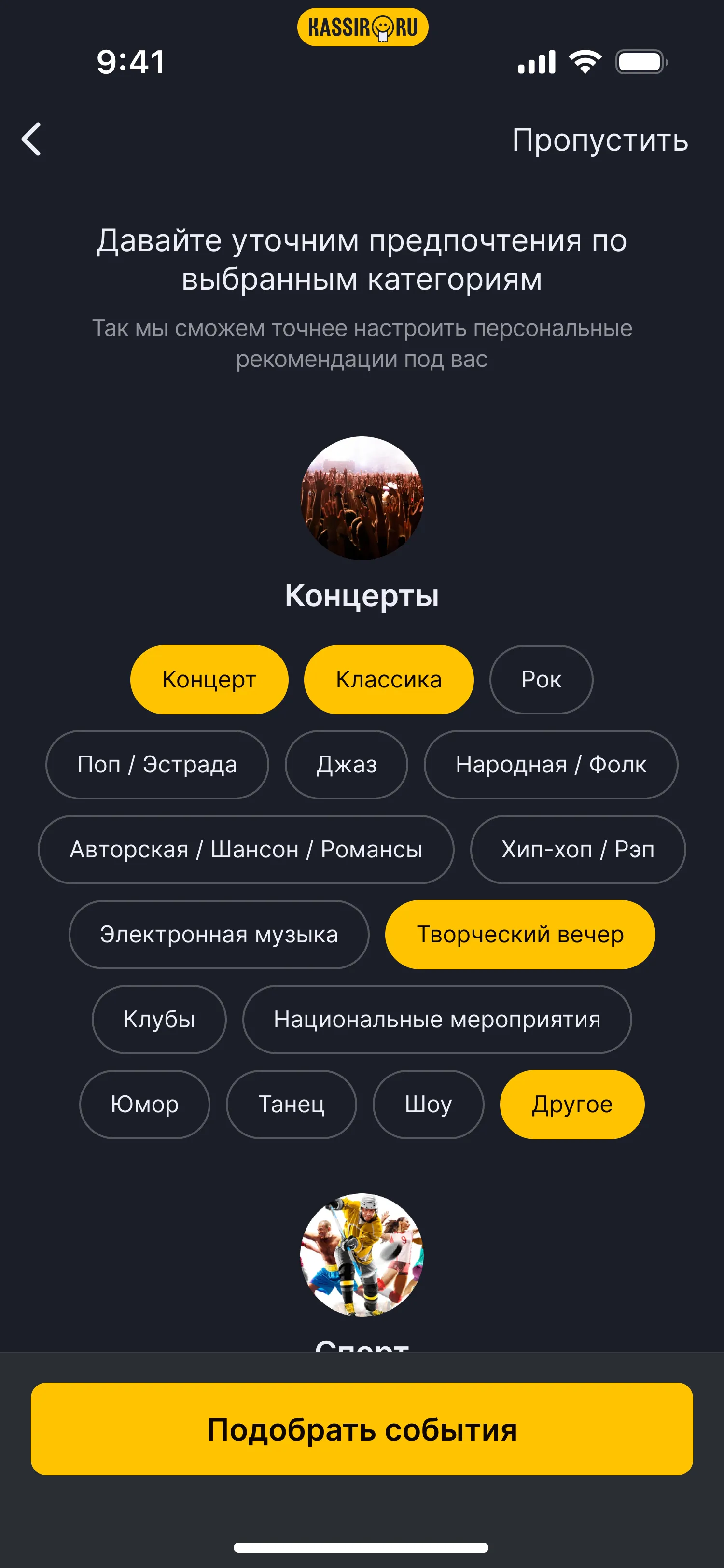 Экран онбординга Kassir