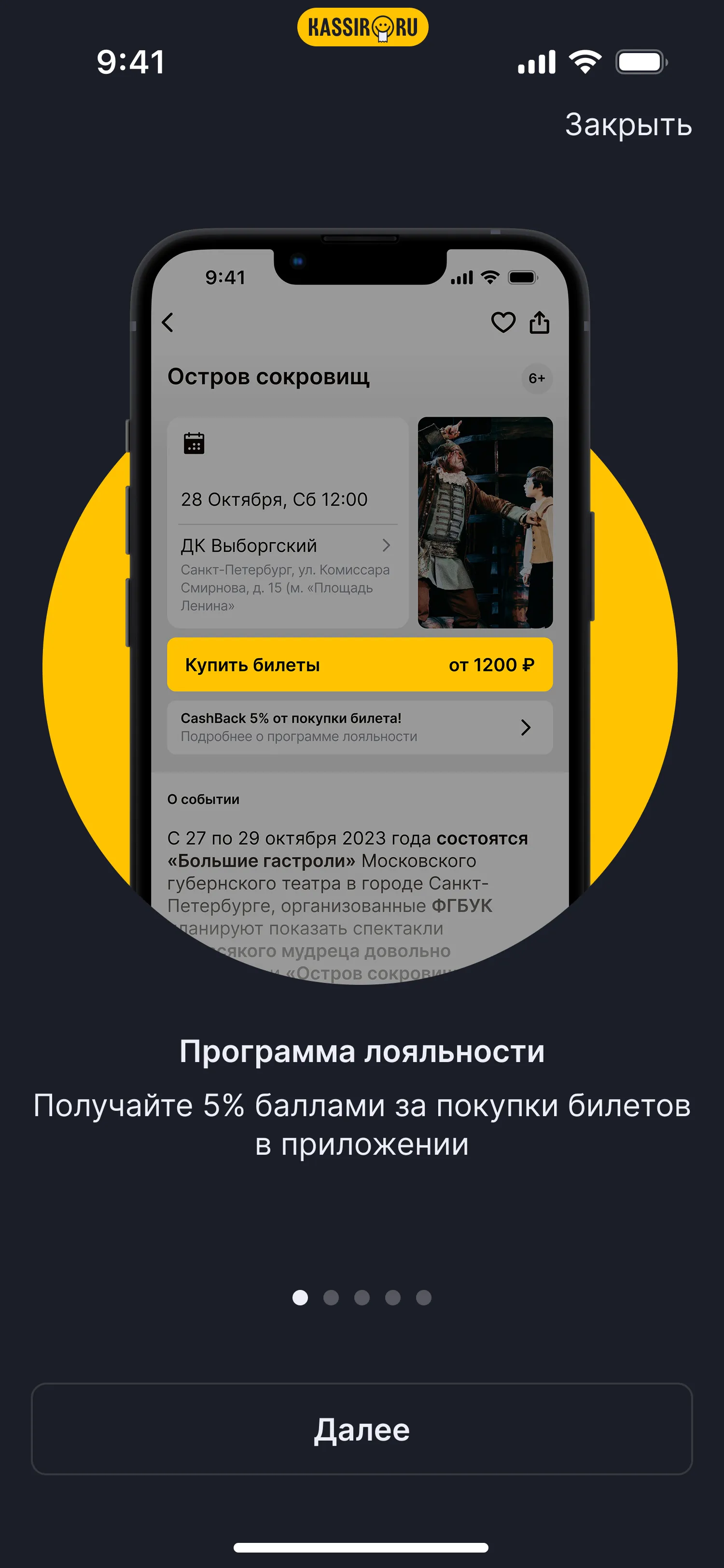 Экран онбординга Kassir
