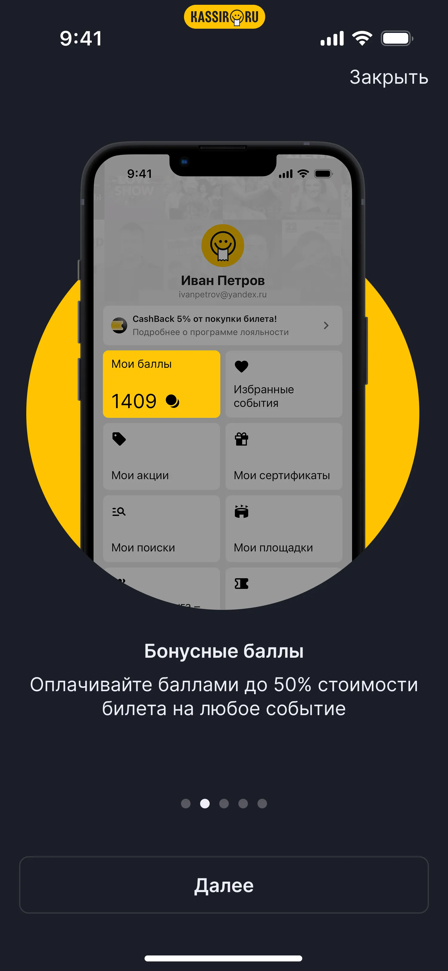 Экран онбординга Kassir