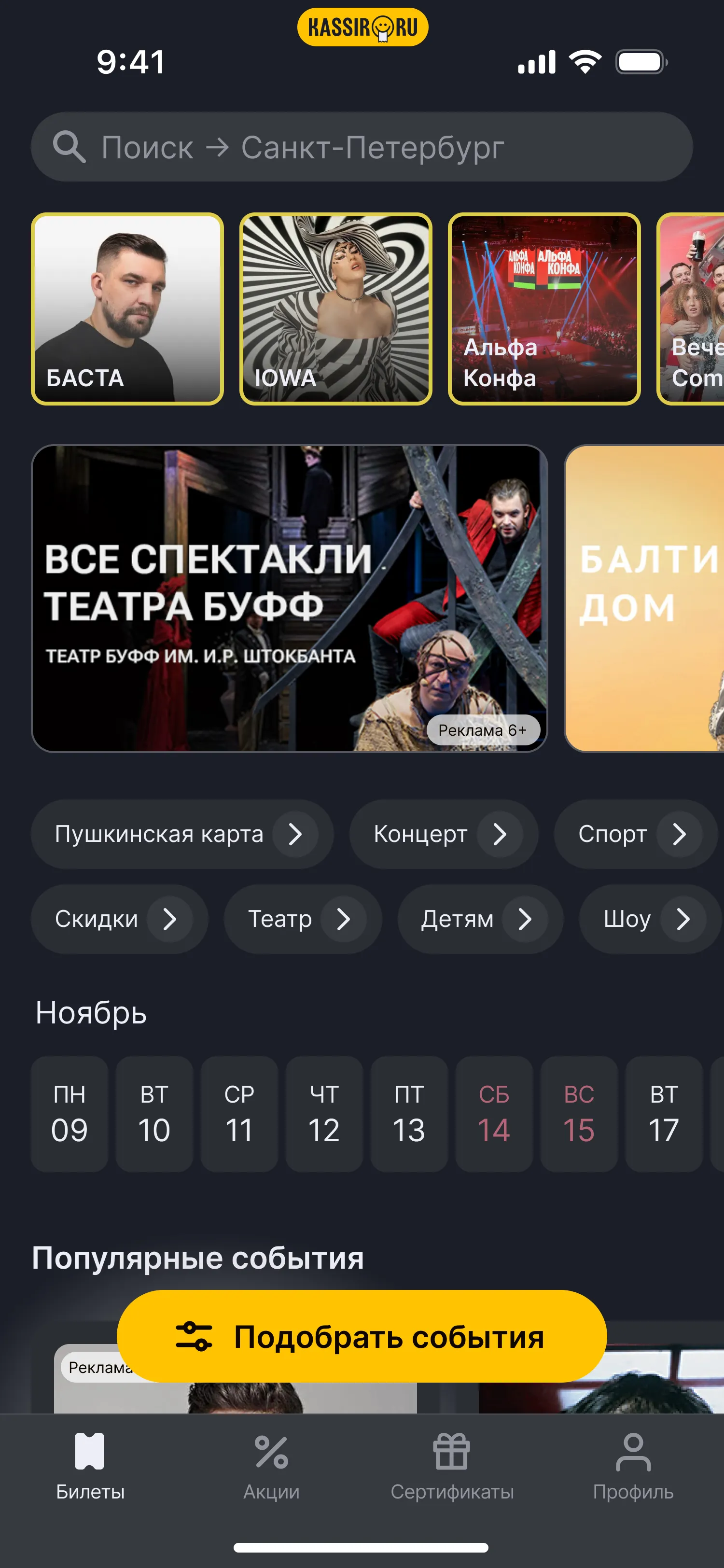 Экран сертификатов Kassir