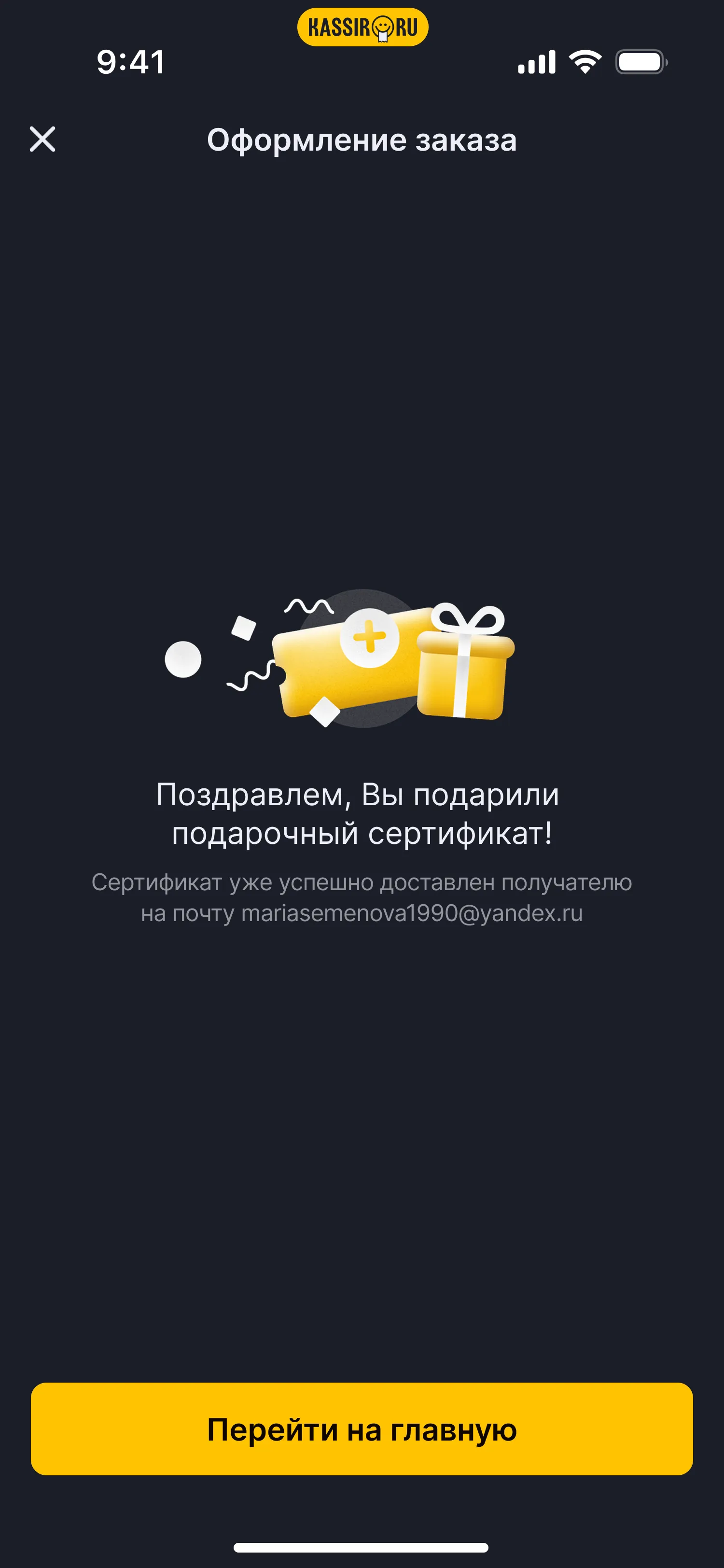 Экран сертификатов Kassir