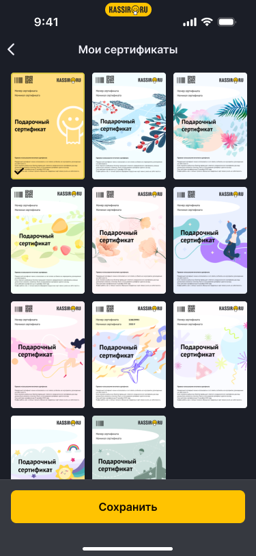 Экран сертификатов Kassir
