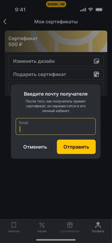 Экран сертификатов Kassir