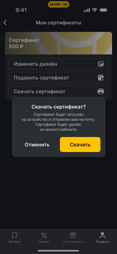 Экран сертификатов Kassir