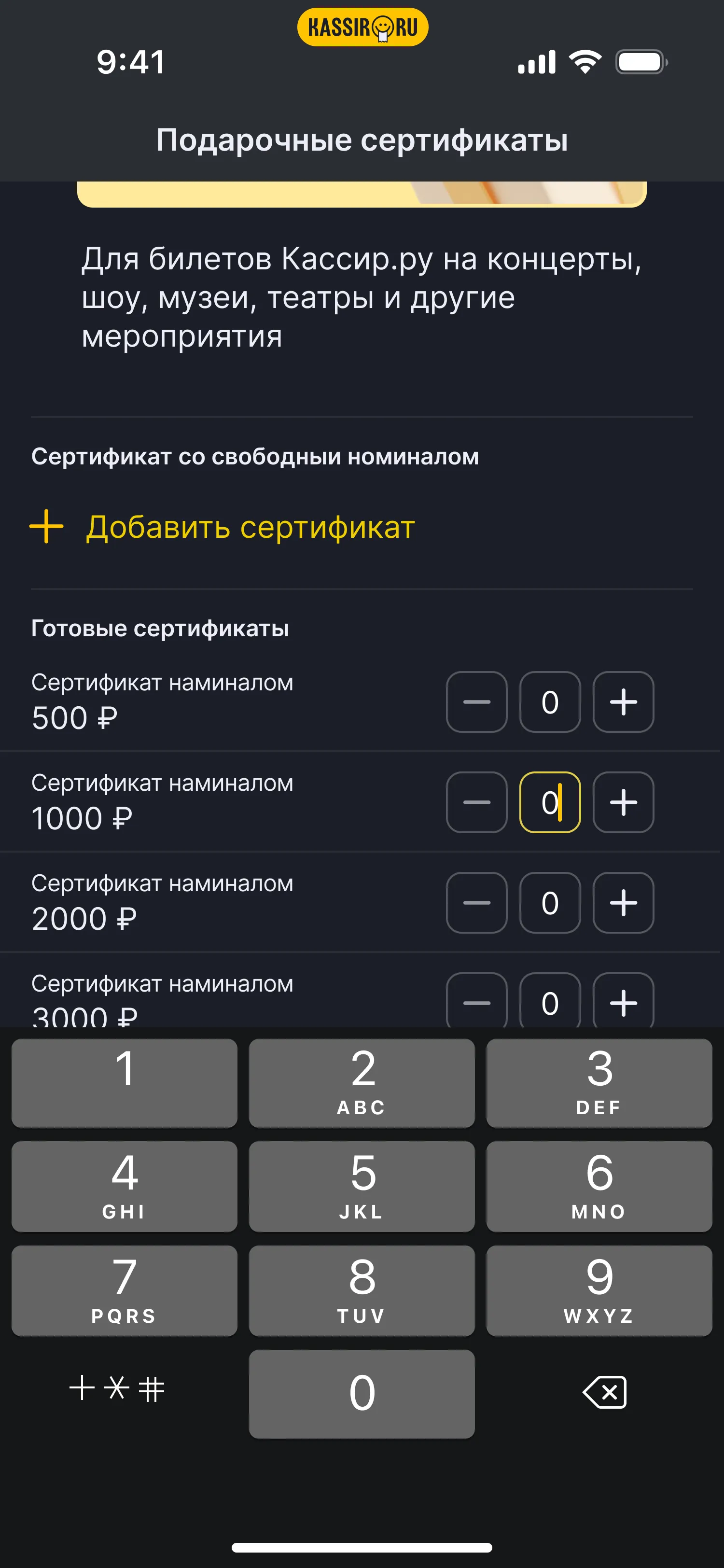 Экран сертификатов Kassir