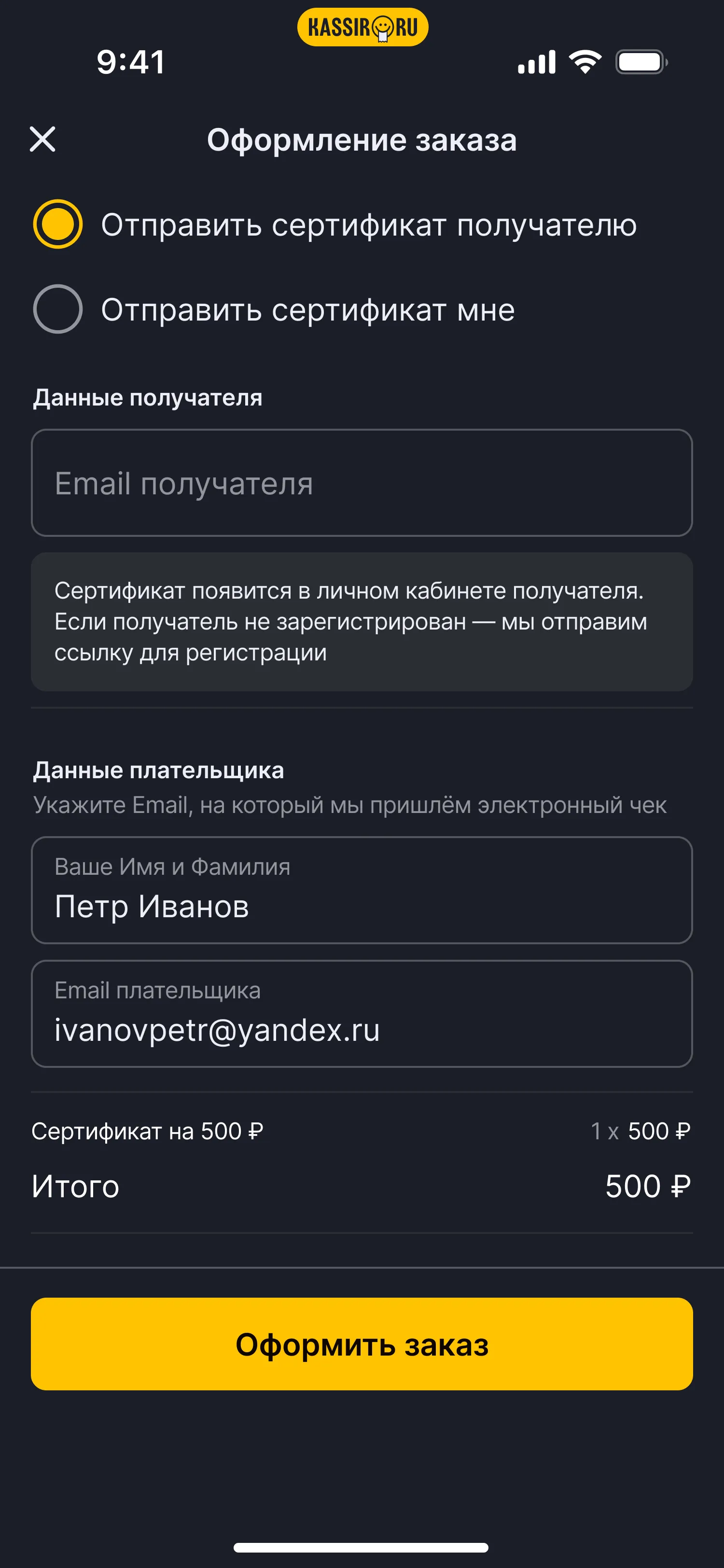 Экран сертификатов Kassir