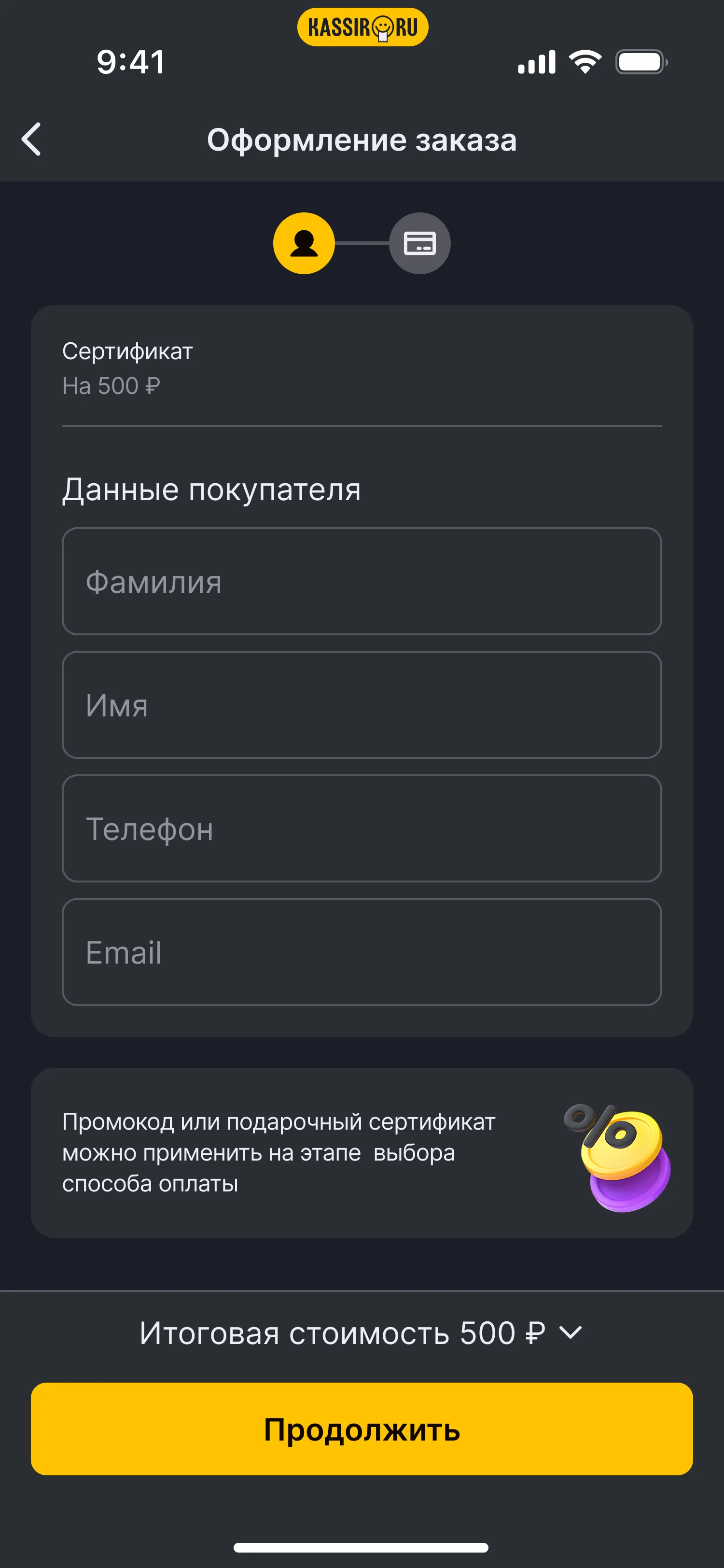 Экран сертификатов Kassir