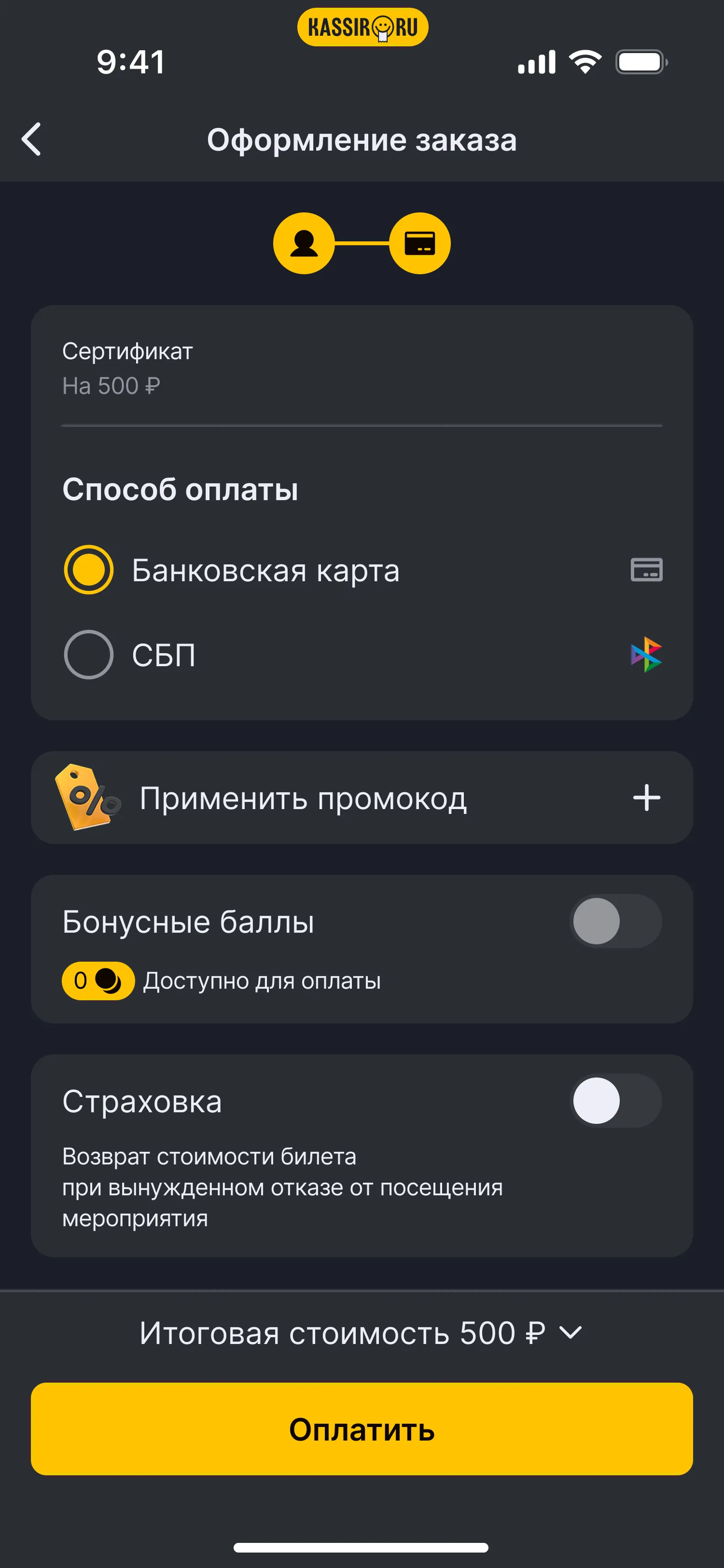 Экран сертификатов Kassir