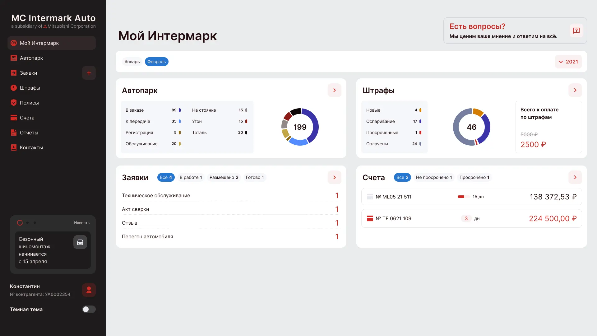 Экран CRM Intermark — штрафы