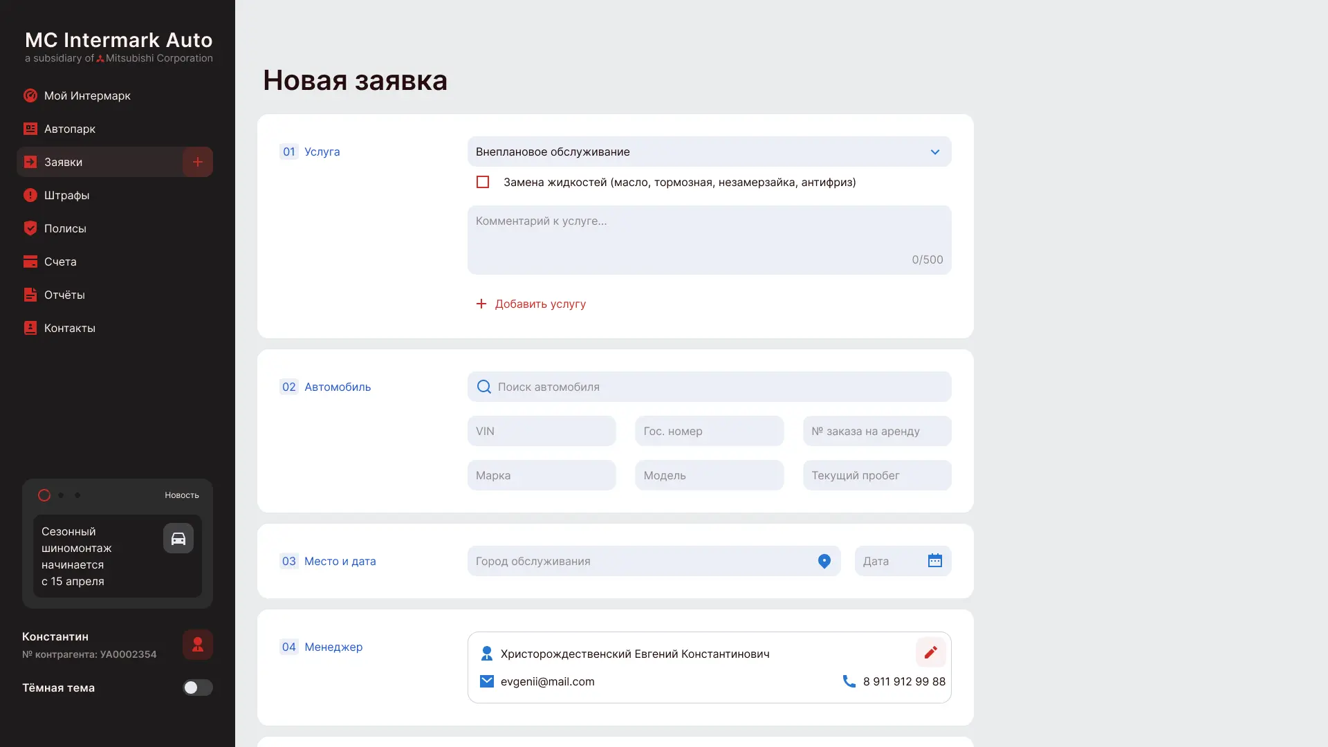 Экран CRM Intermark — заявки