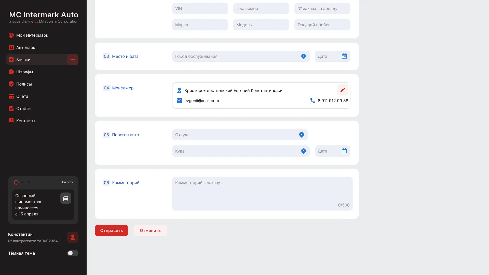 Экран CRM Intermark — заявки