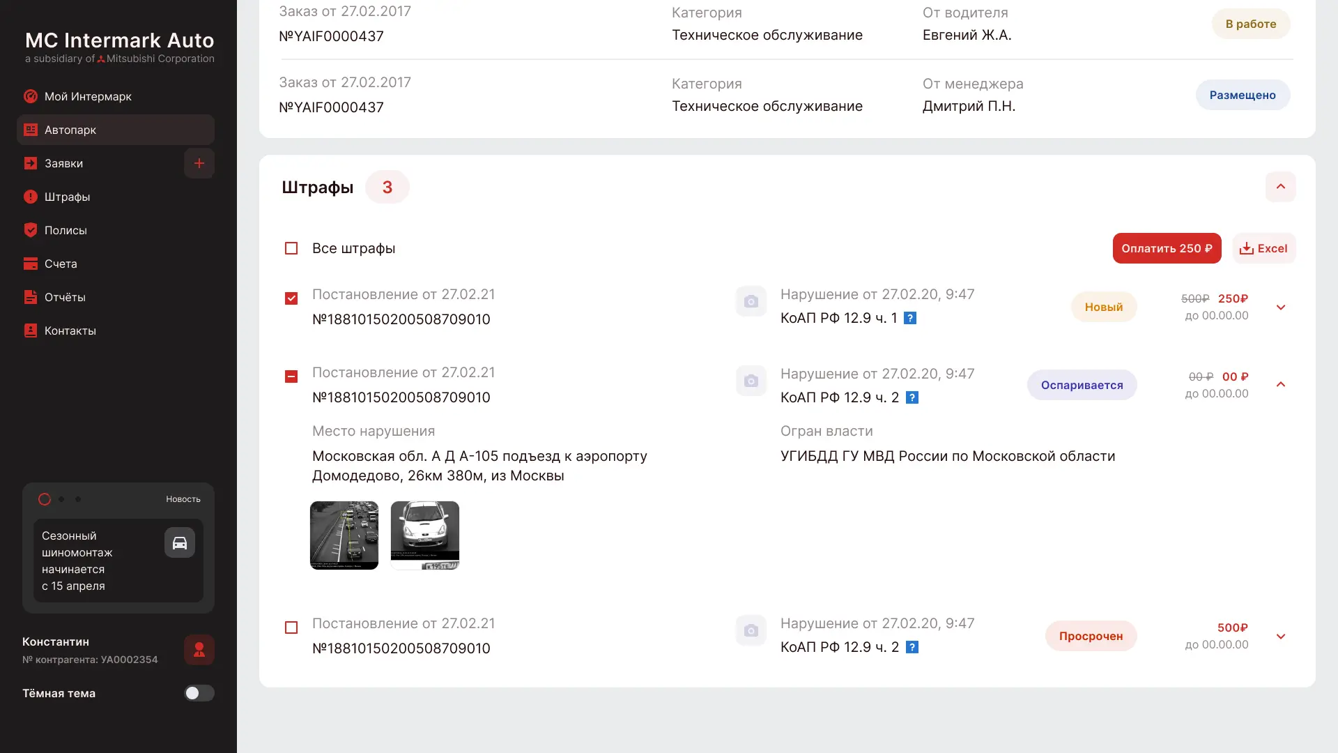Экран CRM Intermark — карточка автомобиля