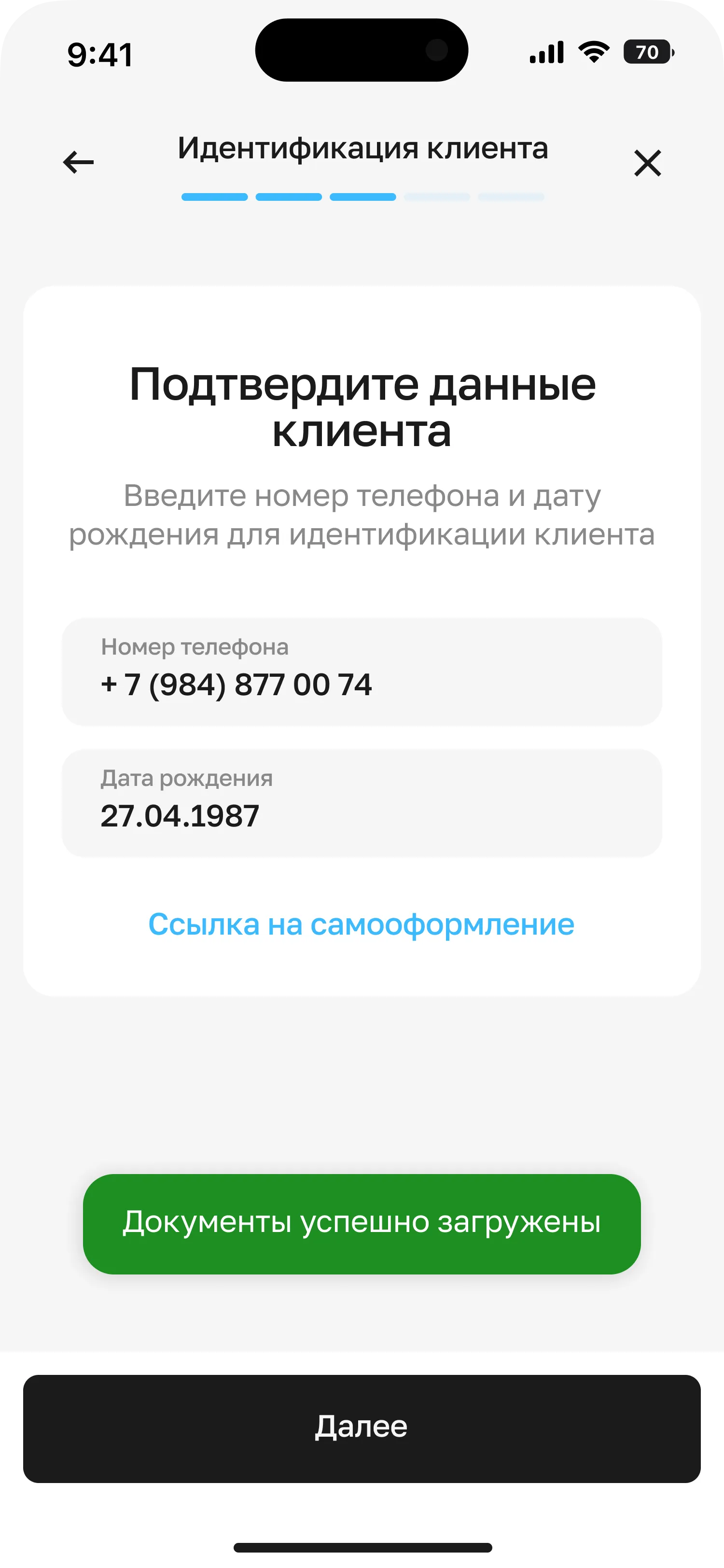 Экран приложения Ванта