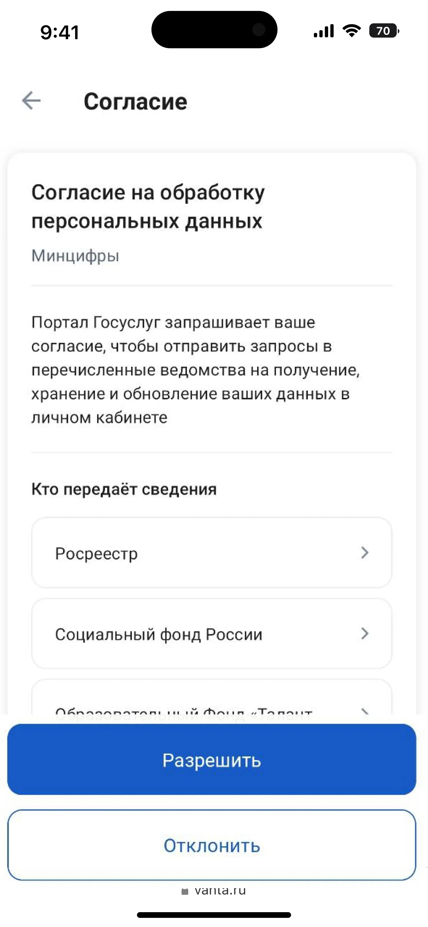 Экран приложения Ванта