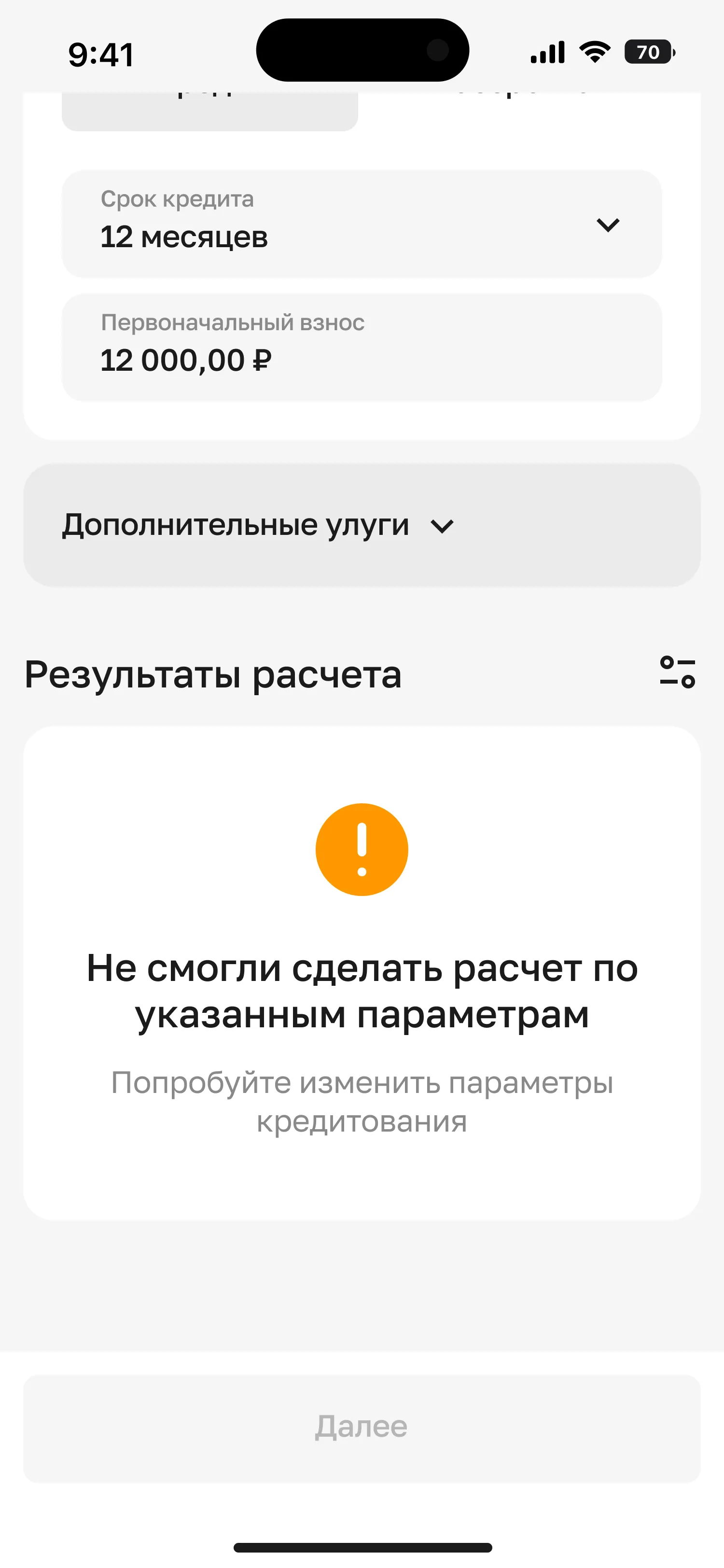 Экран POS-калькулятора Ванта