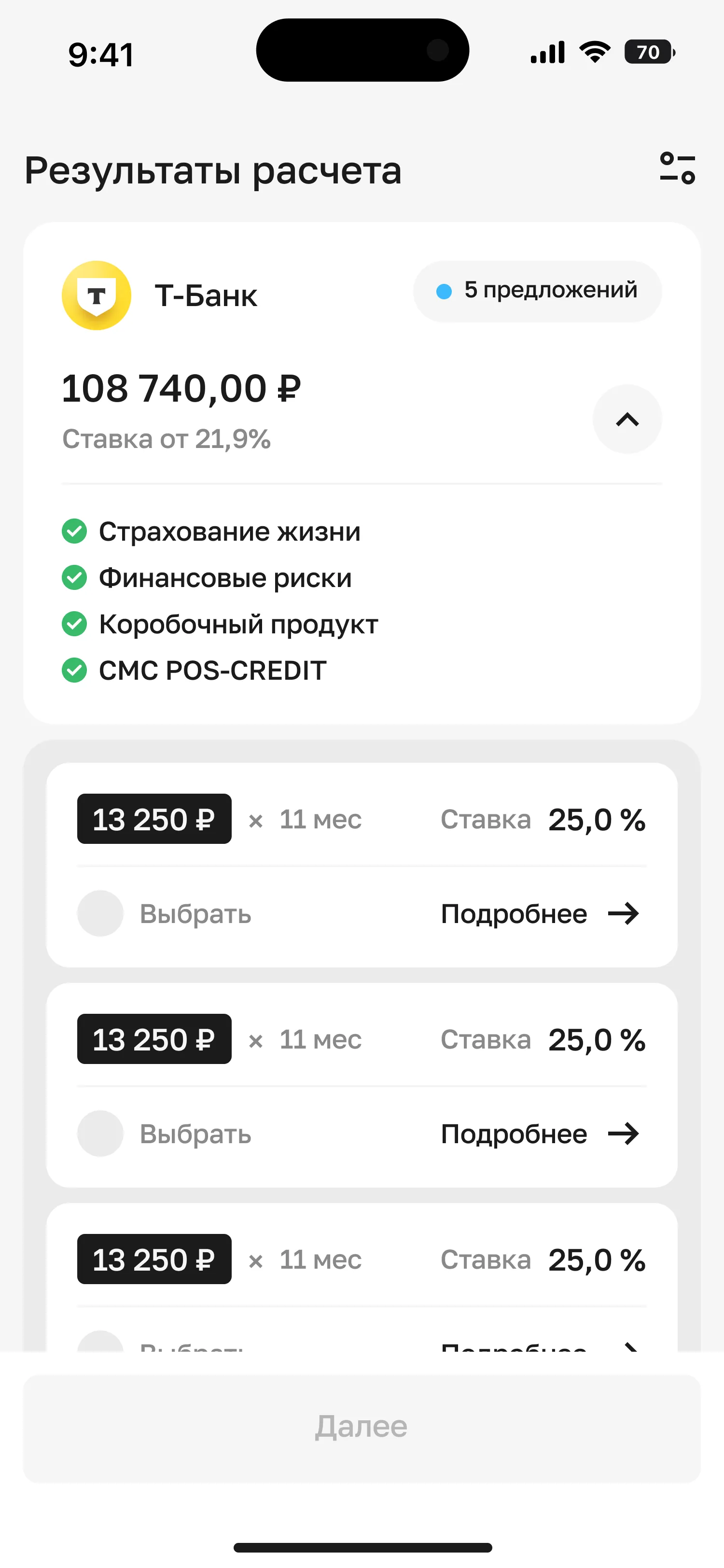 Экран POS-калькулятора Ванта