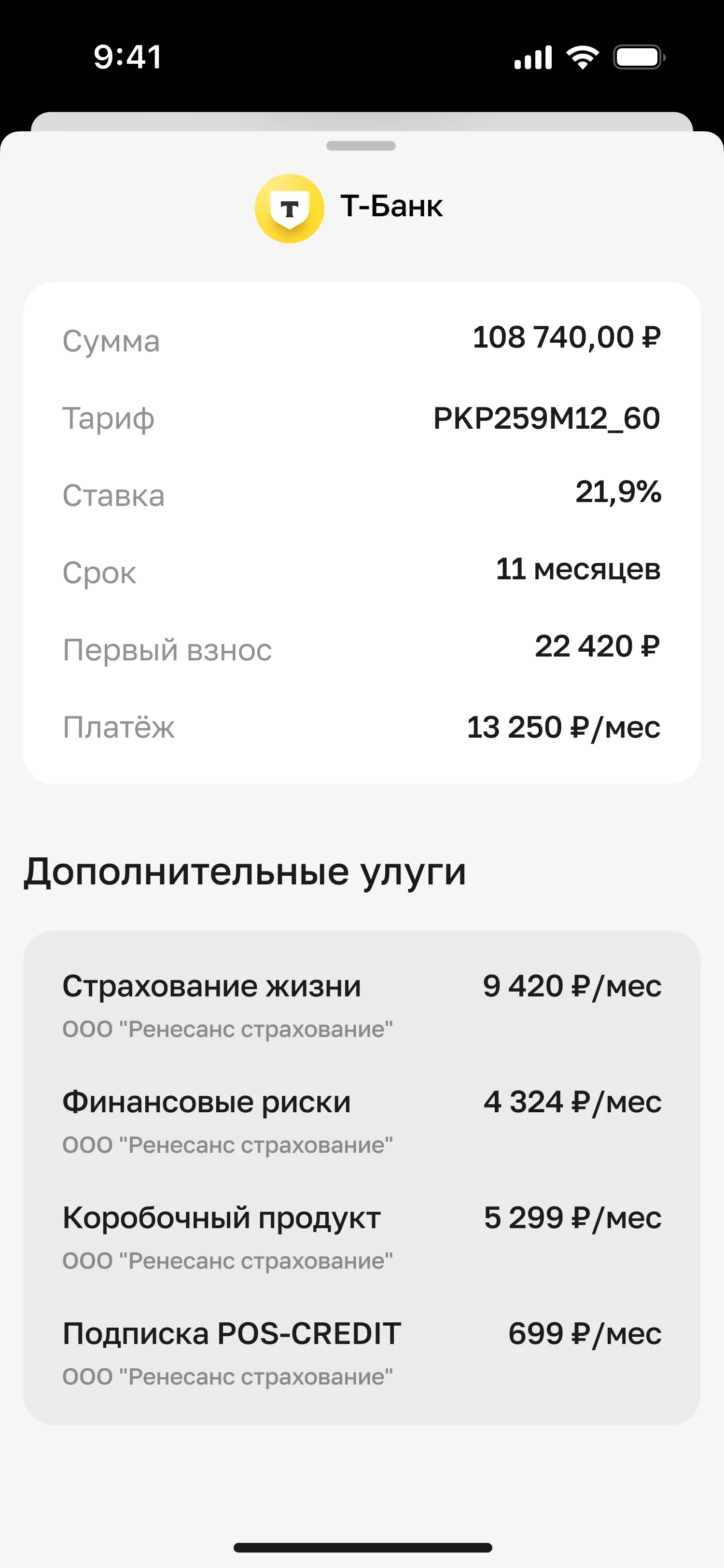 Экран POS-калькулятора Ванта