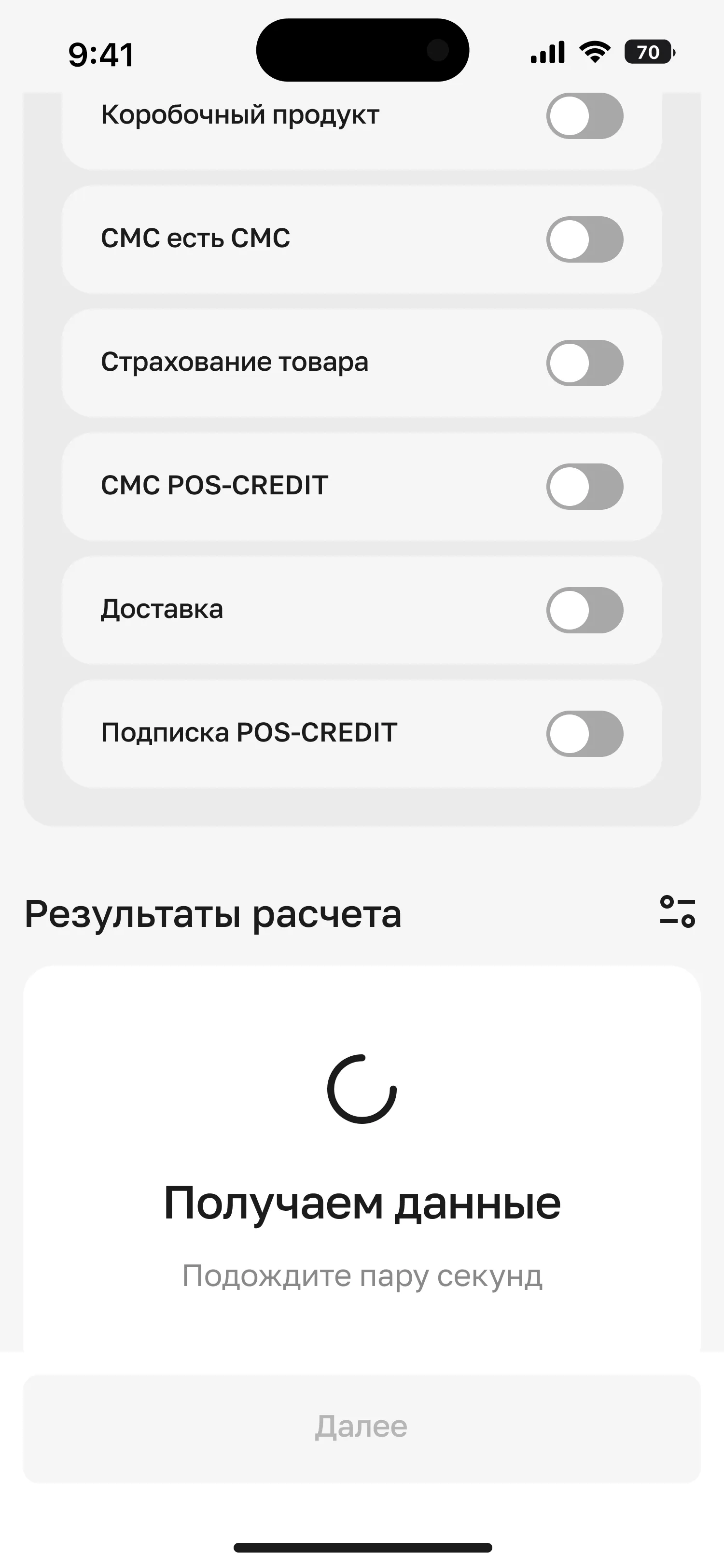 Экран POS-калькулятора Ванта